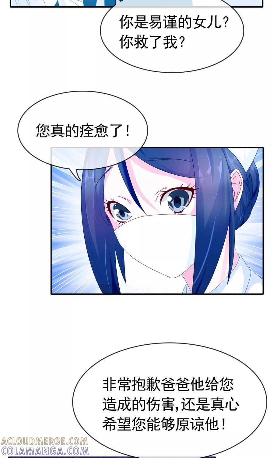 《浮生若梦》第6话 痊愈 第19页