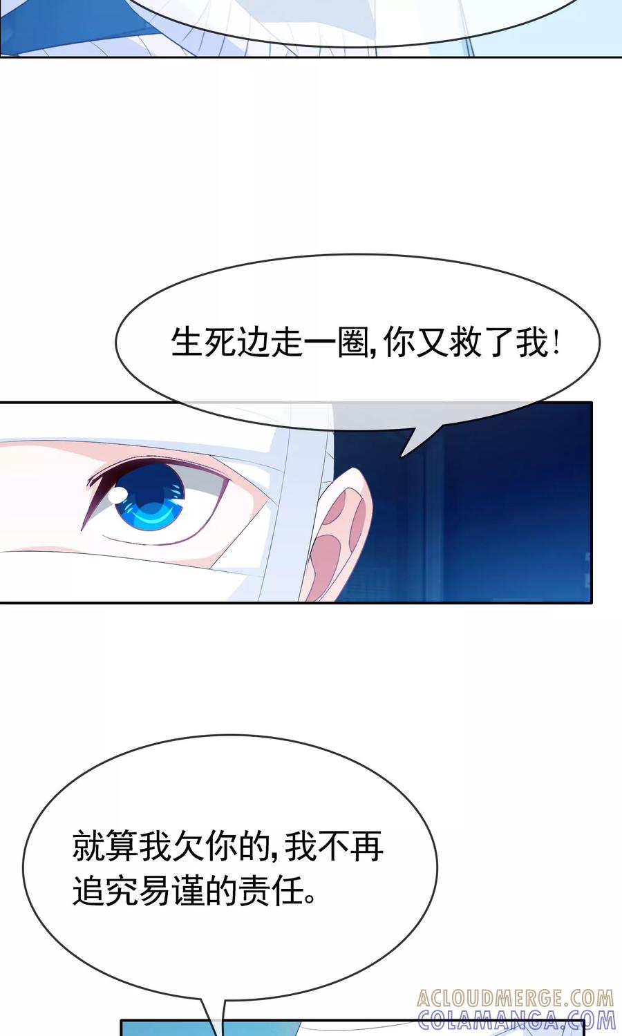 《浮生若梦》第6话 痊愈 第23页