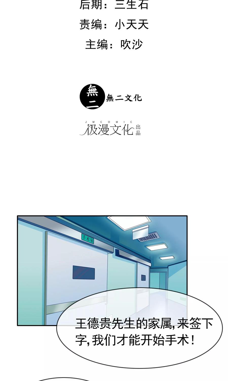 《浮生若梦》第6话 痊愈 第2页
