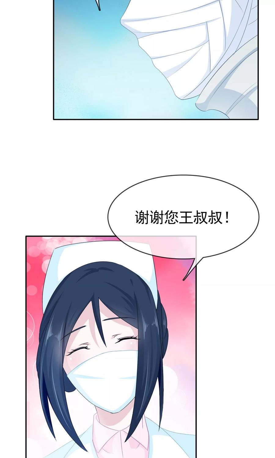 《浮生若梦》第6话 痊愈 第24页