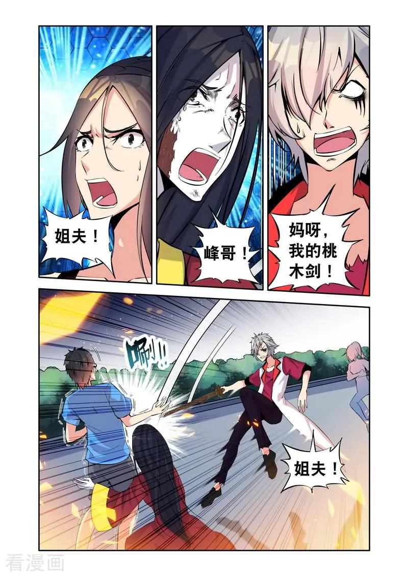 《王牌神棍》第8话 坠楼而死的飞天鬼 第4页