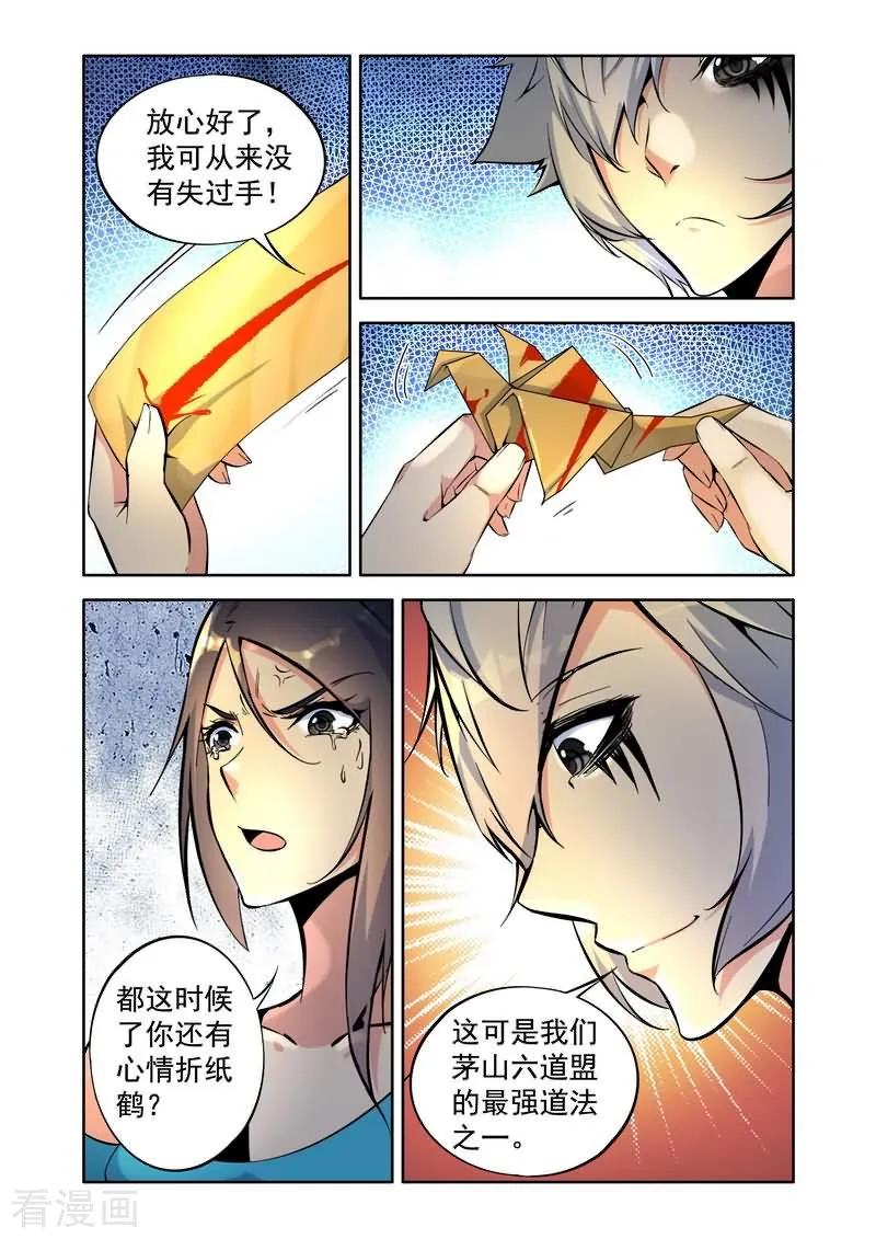 《王牌神棍》第8话 坠楼而死的飞天鬼 第12页