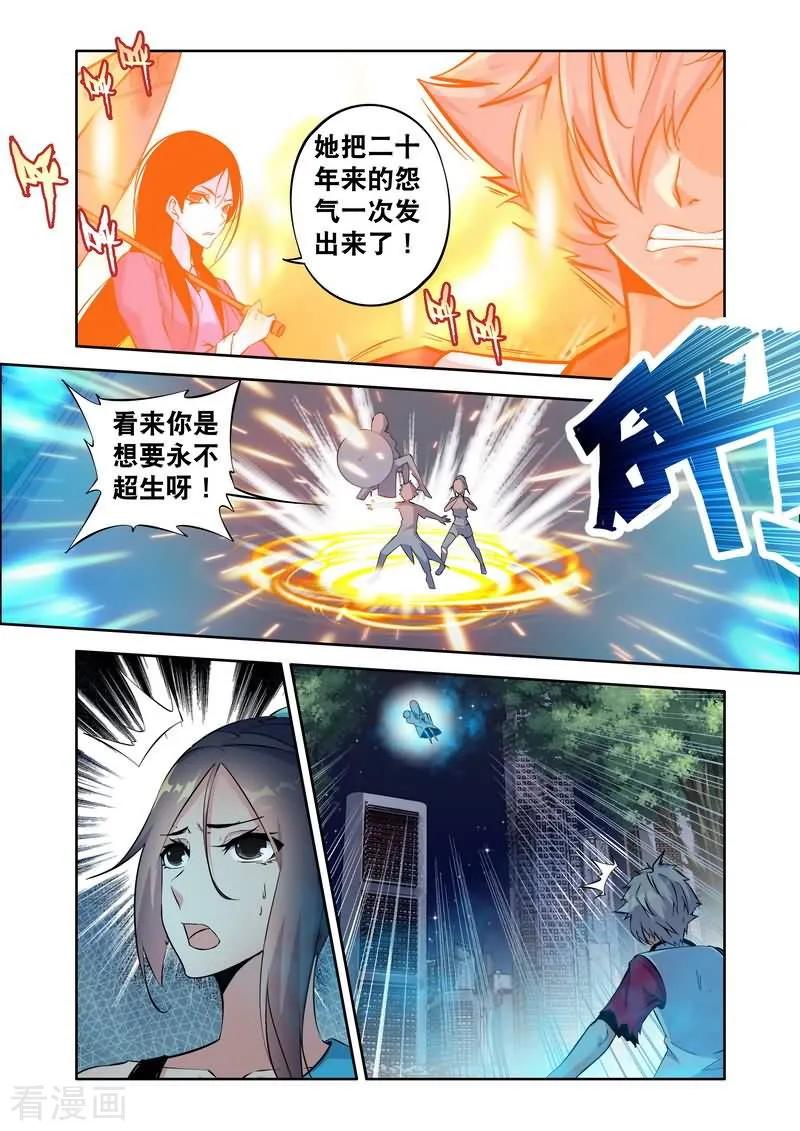《王牌神棍》第8话 坠楼而死的飞天鬼 第10页