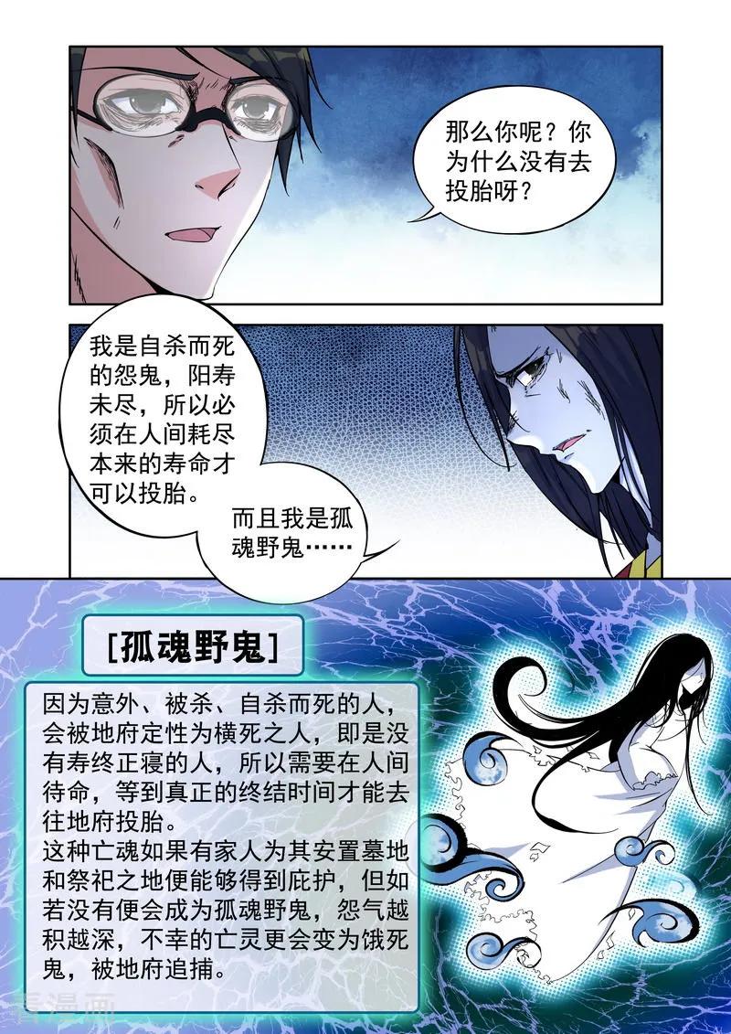 《王牌神棍》第9话 自杀而死的怨鬼 第10页