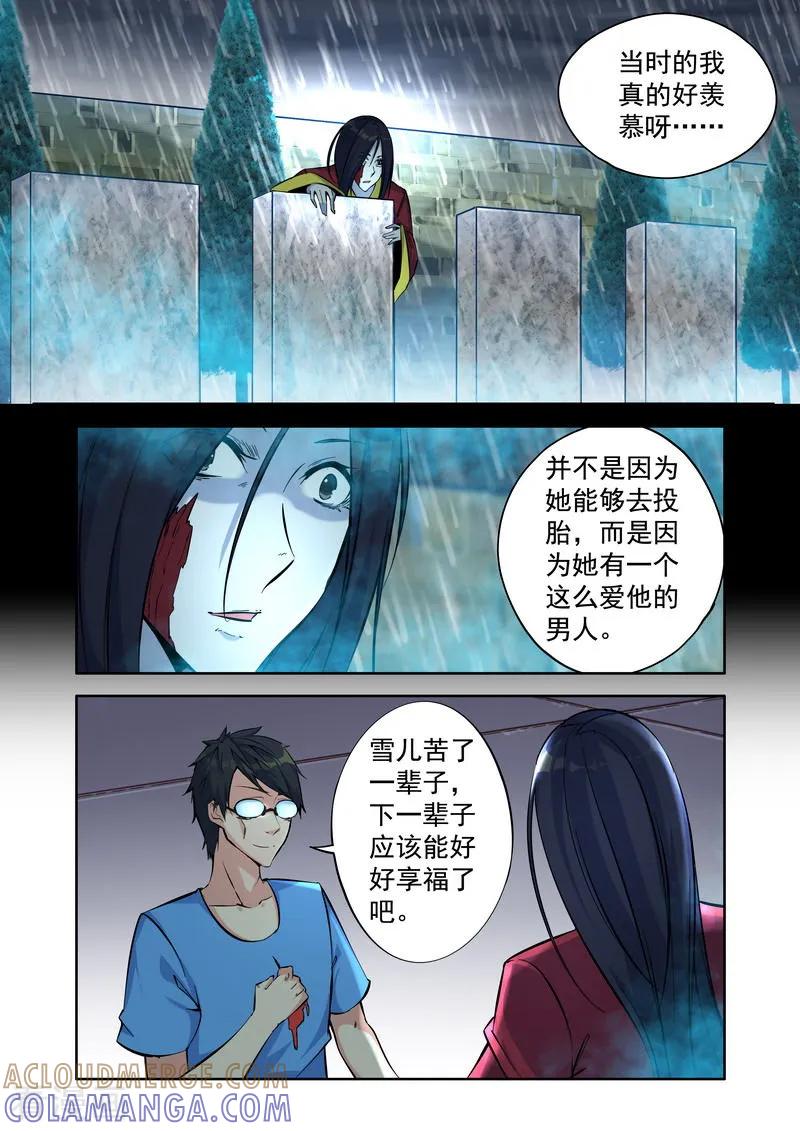 《王牌神棍》第9话 自杀而死的怨鬼 第9页