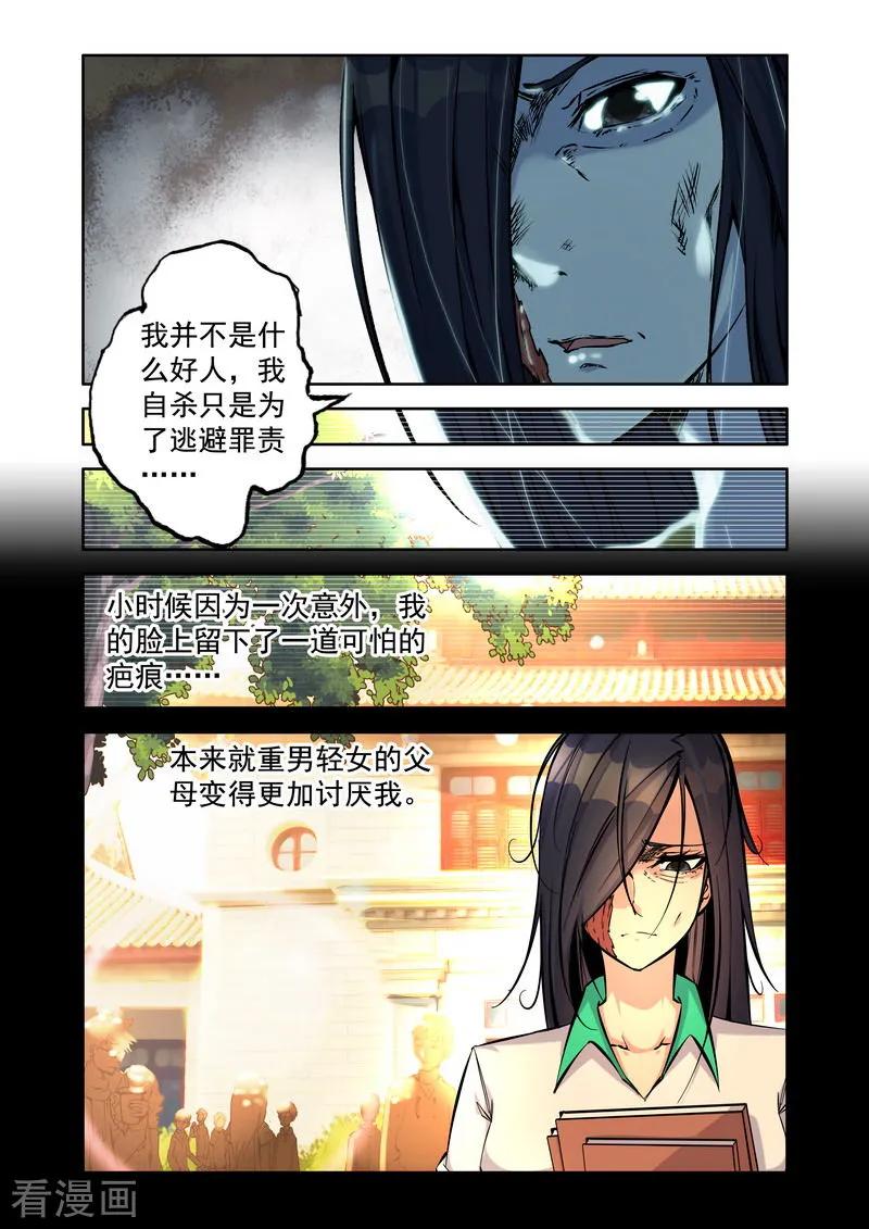 《王牌神棍》第9话 自杀而死的怨鬼 第12页
