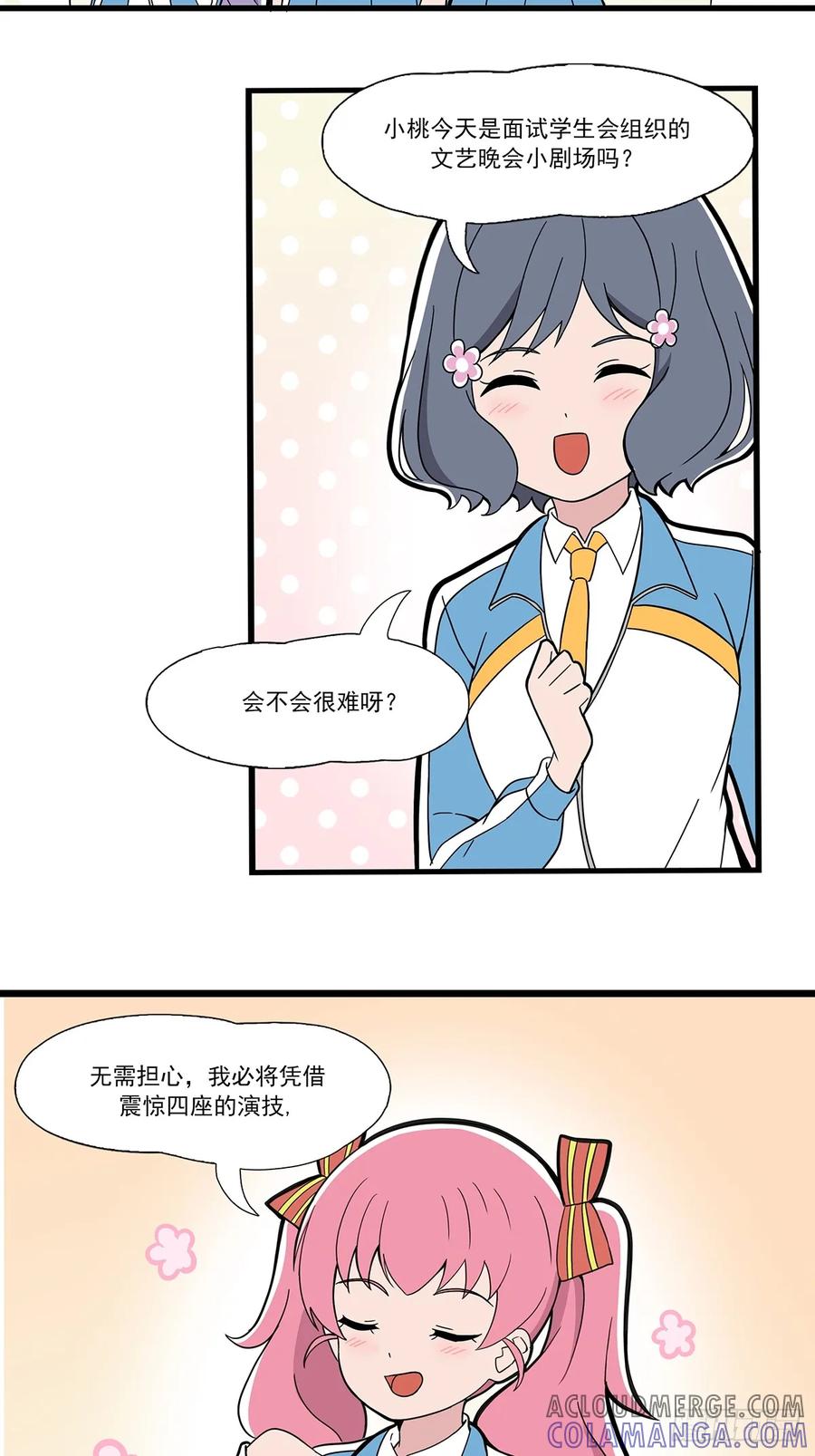 《呼唤少女》面试 第2页