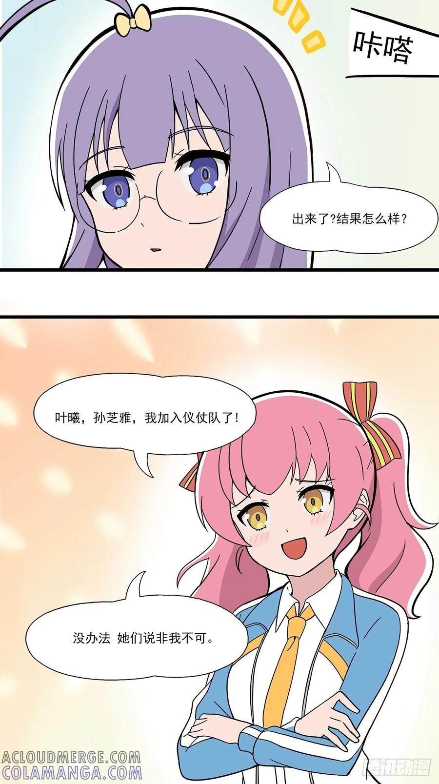 《呼唤少女》面试 第9页