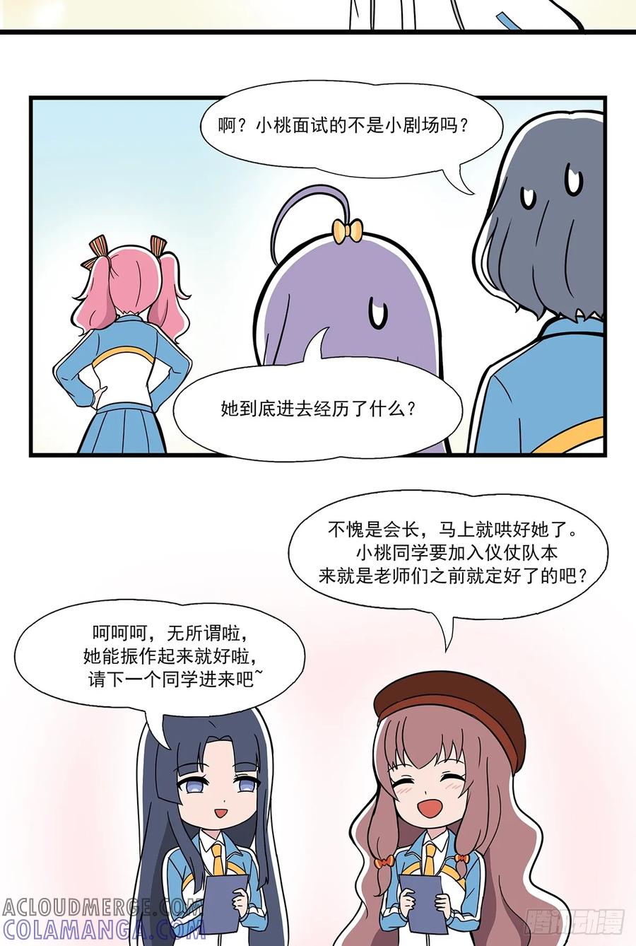 《呼唤少女》面试 第10页
