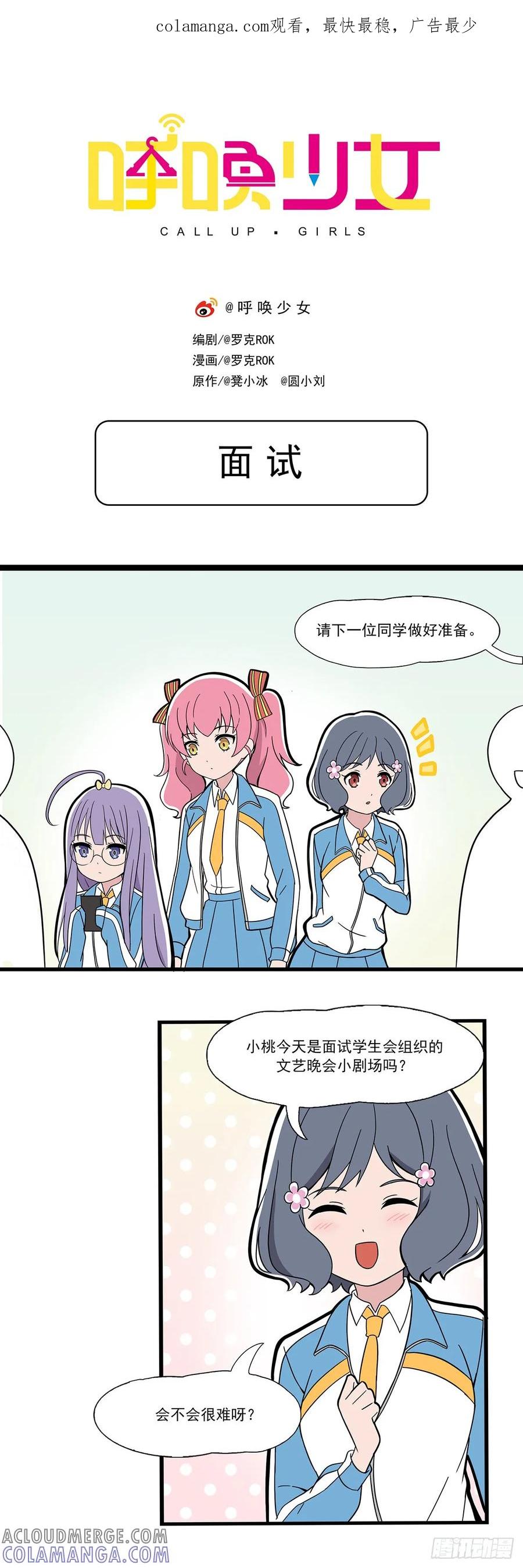 《呼唤少女》面试 第1页