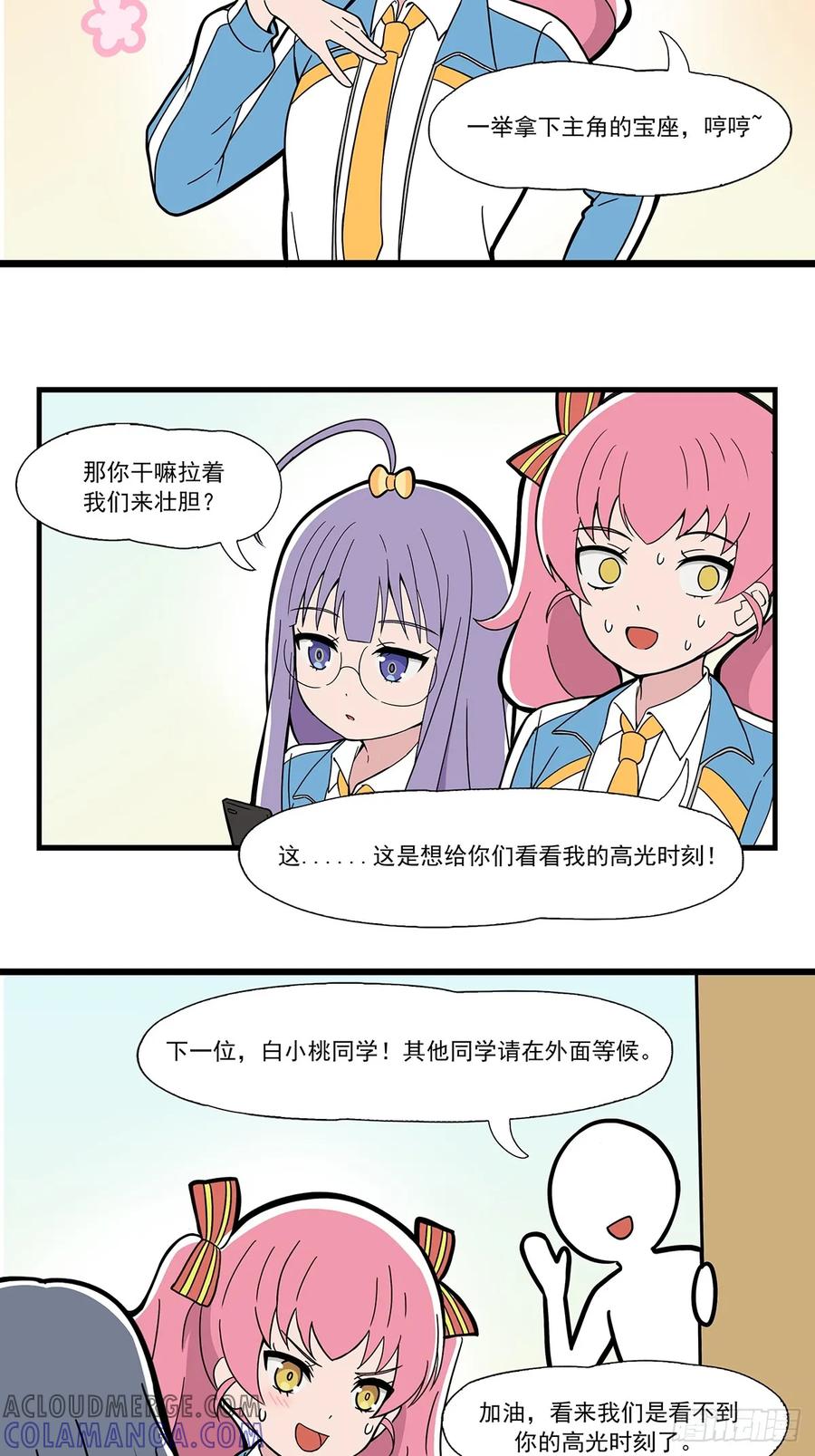 《呼唤少女》面试 第3页
