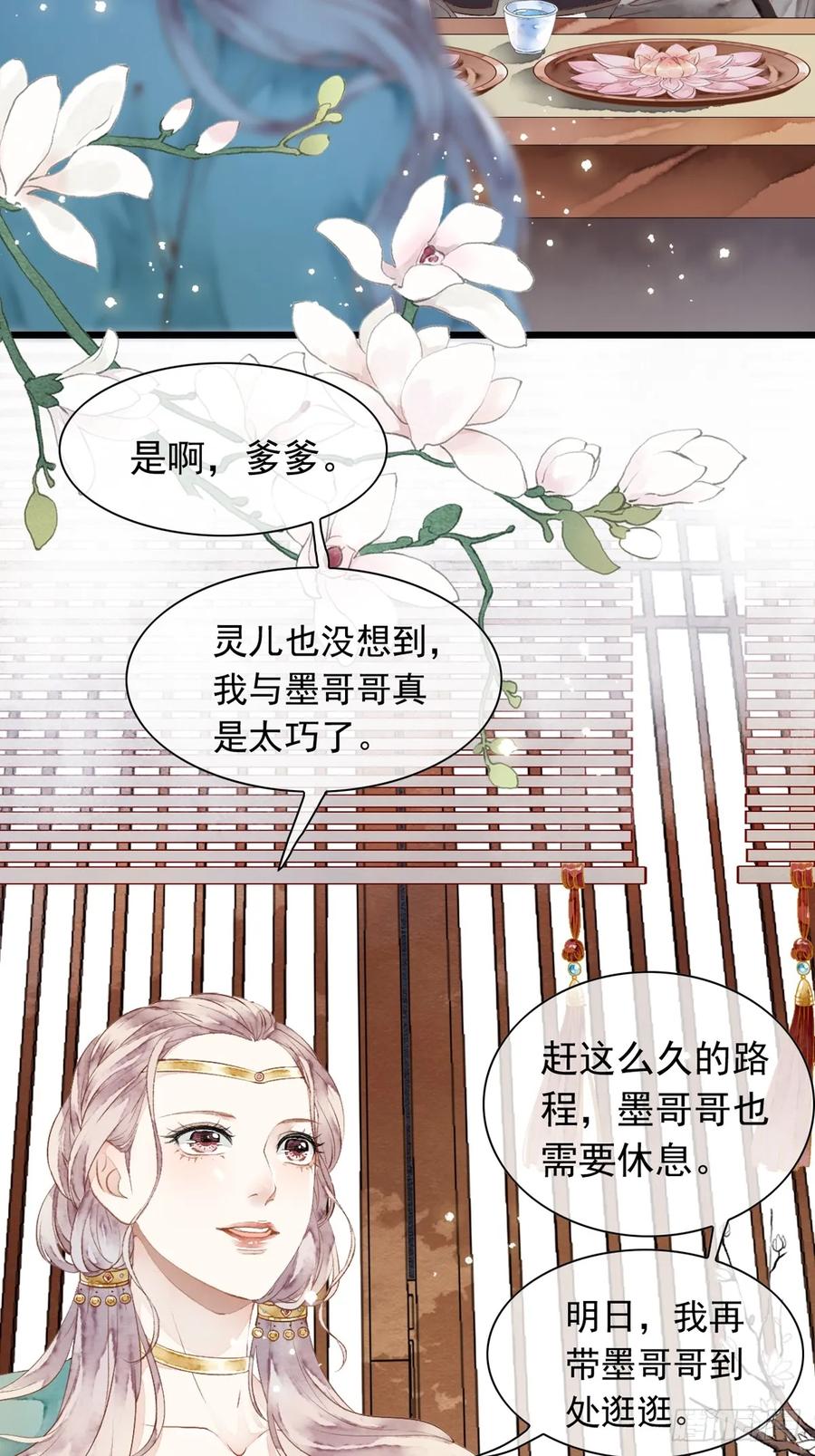 《怨歌录》晚宴（一） 第28页