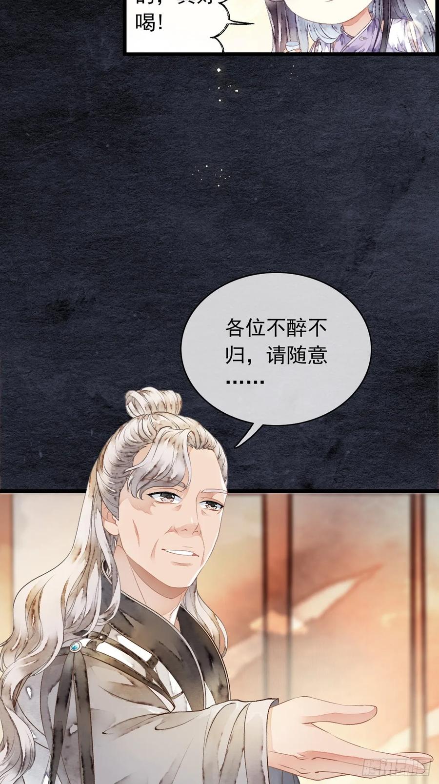 《怨歌录》晚宴（一） 第26页