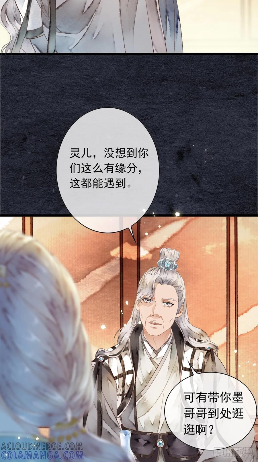 《怨歌录》晚宴（一） 第27页