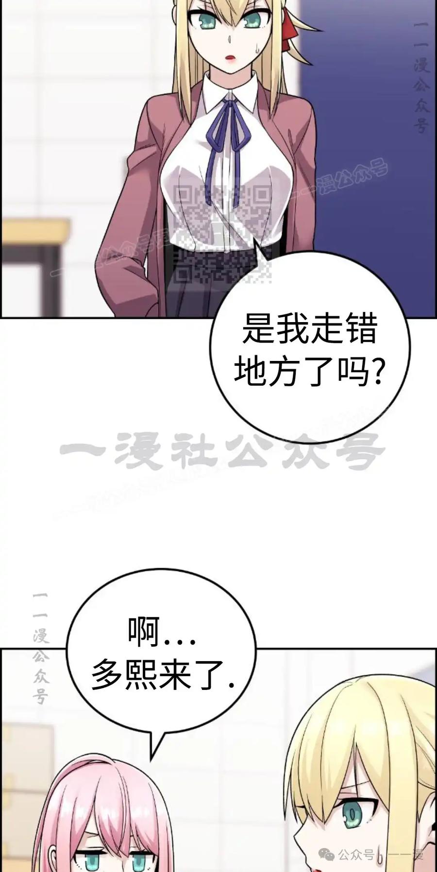 漫画里的罗康林 第31集 第26页