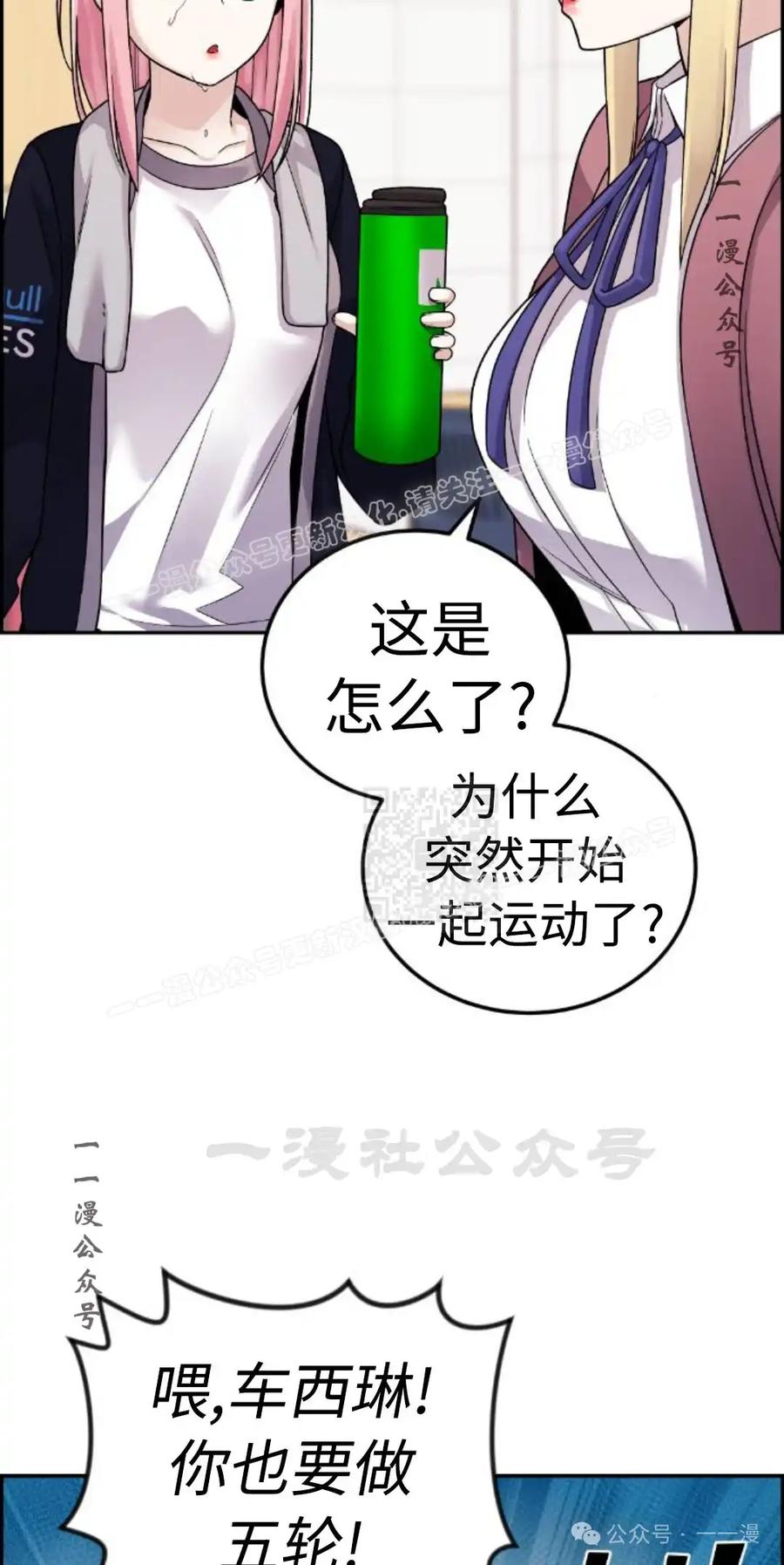 漫画里的罗康林 第31集 第27页