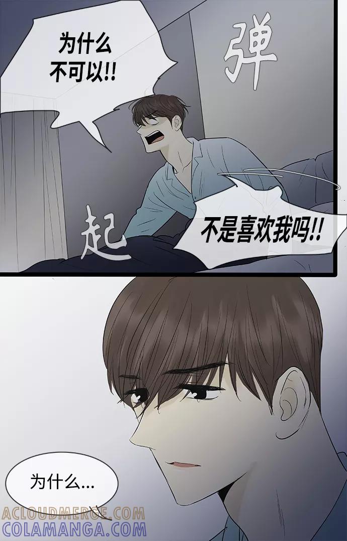 《先热情地清扫吧》第102话 第4页