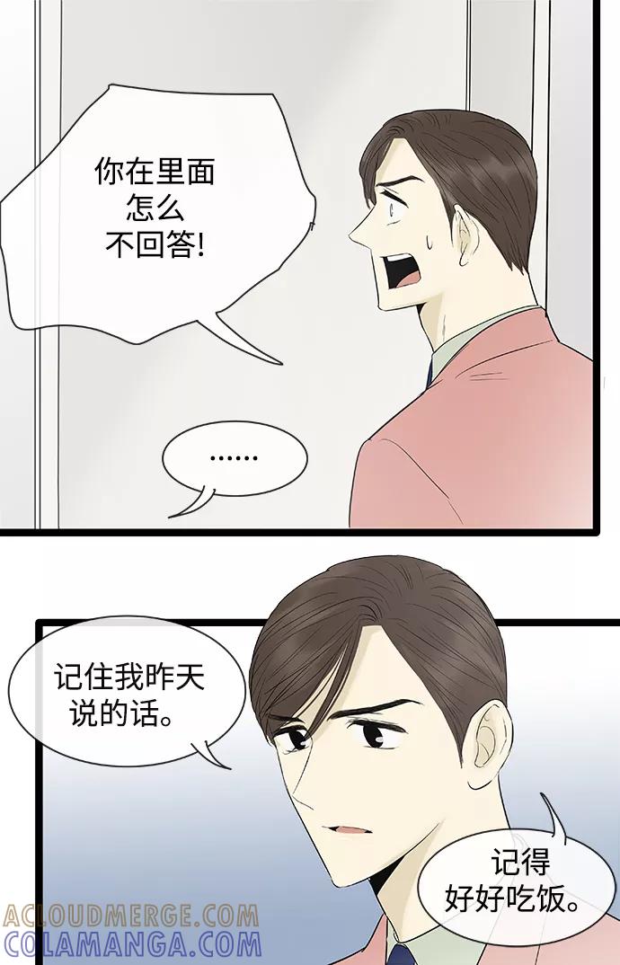 《先热情地清扫吧》第102话 第10页