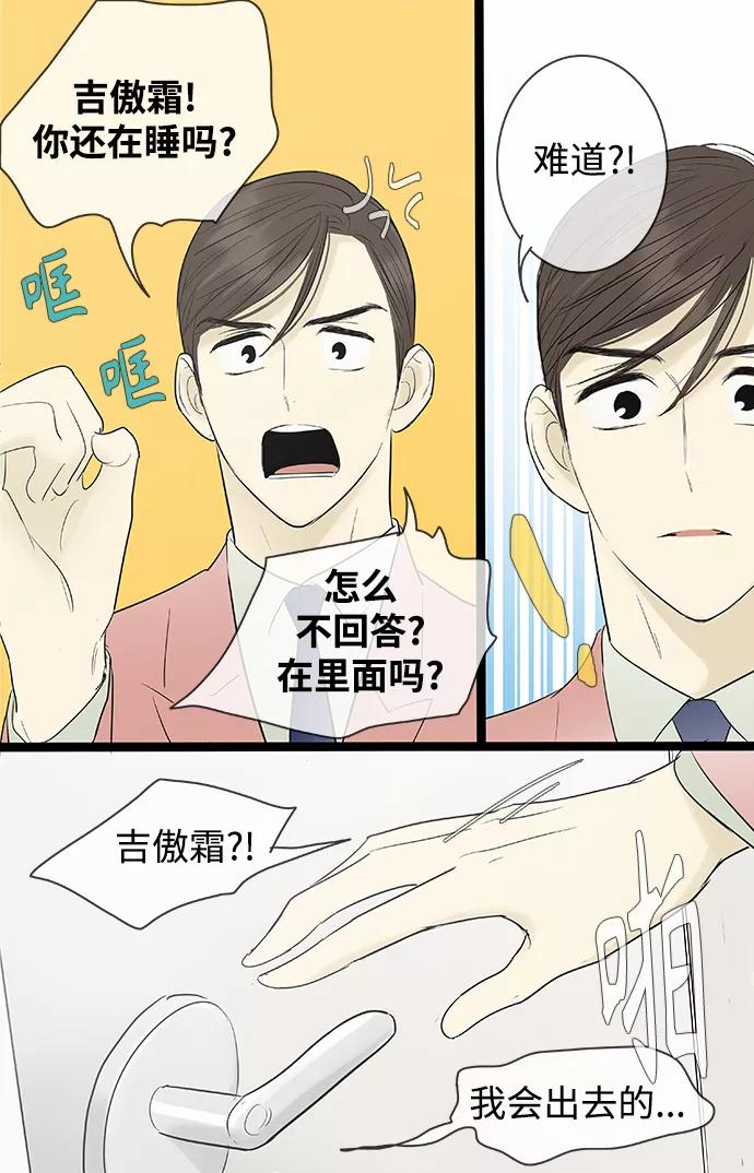 《先热情地清扫吧》第102话 第9页