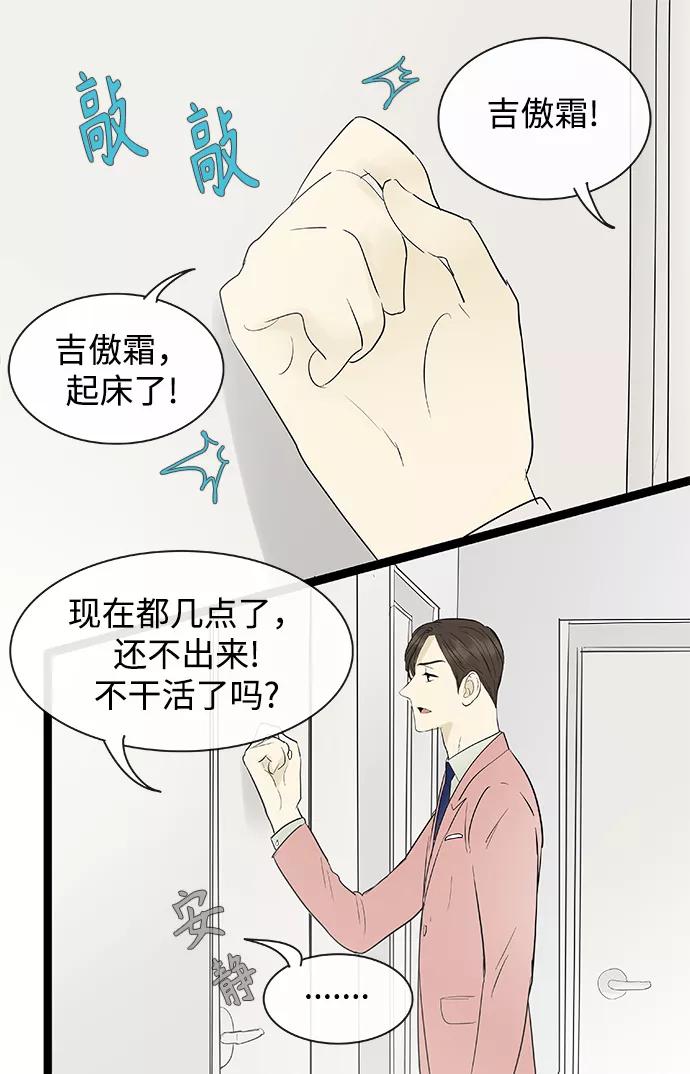 《先热情地清扫吧》第102话 第8页
