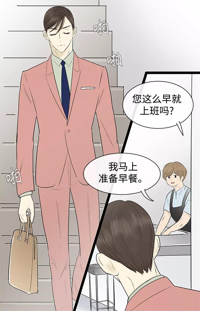 《先热情地清扫吧》第102话 第5页