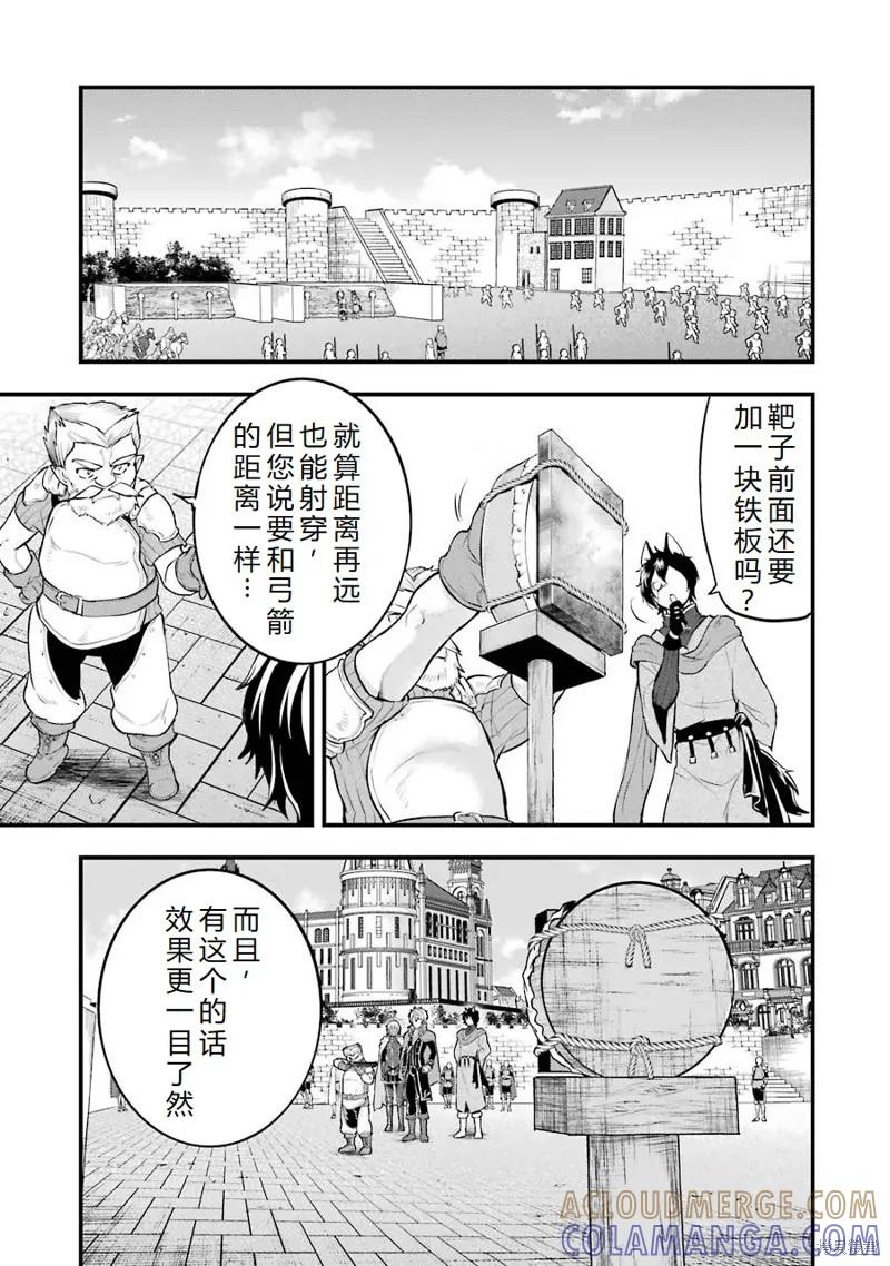 《因为织田信长这个谜之职业比魔法剑士还要作弊、所以决定了要创立王国》第21话机翻 第35页