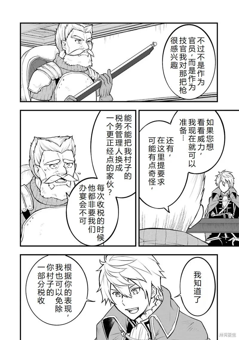 《因为织田信长这个谜之职业比魔法剑士还要作弊、所以决定了要创立王国》第21话机翻 第34页