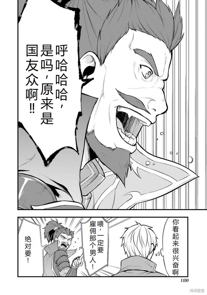 《因为织田信长这个谜之职业比魔法剑士还要作弊、所以决定了要创立王国》第21话机翻 第32页