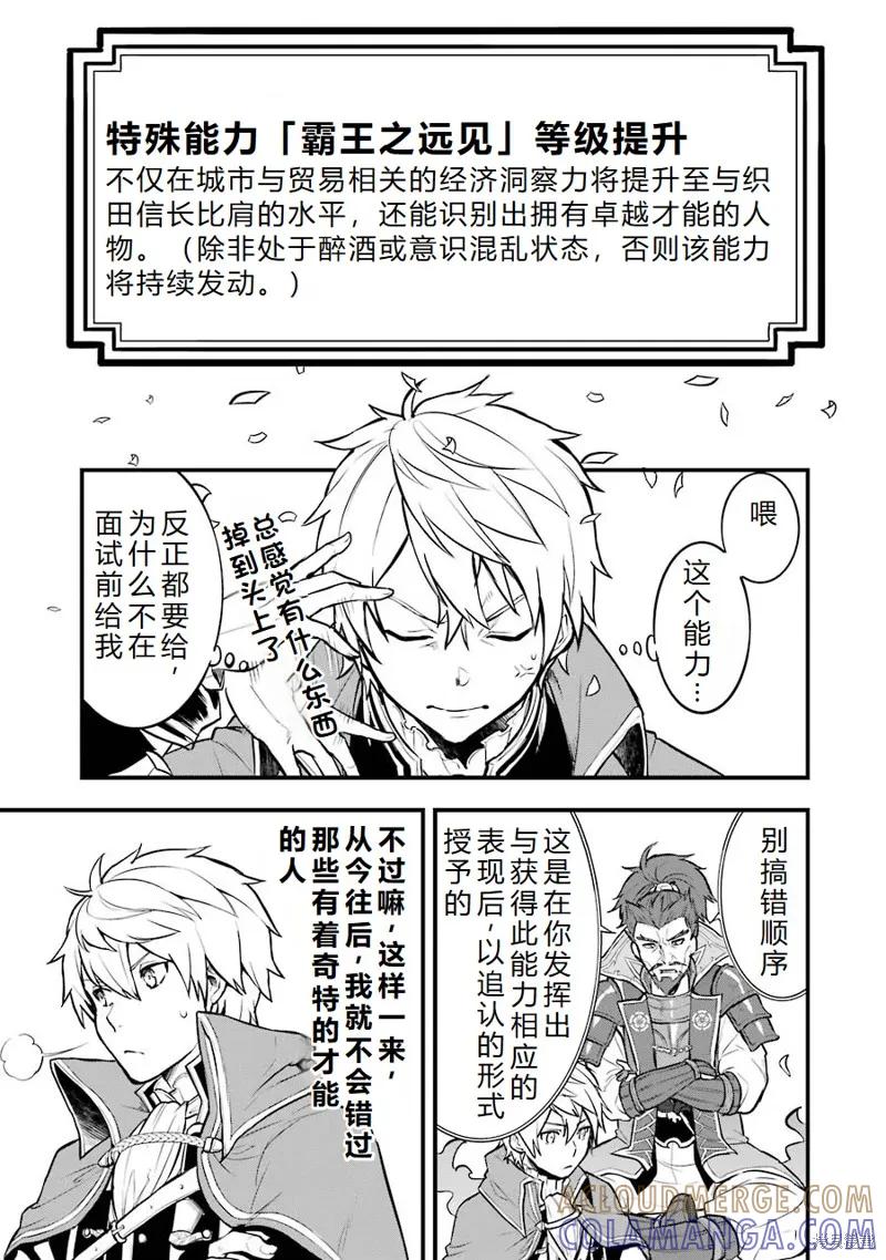 《因为织田信长这个谜之职业比魔法剑士还要作弊、所以决定了要创立王国》第21话机翻 第39页