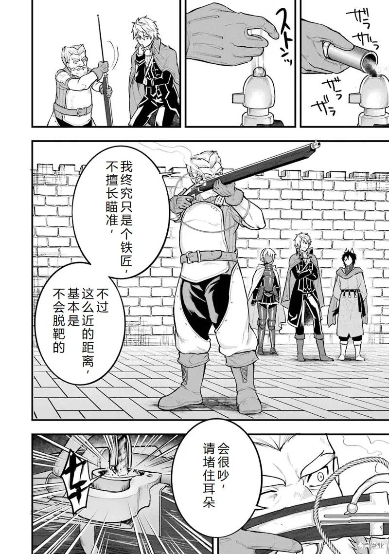 《因为织田信长这个谜之职业比魔法剑士还要作弊、所以决定了要创立王国》第21话机翻 第36页