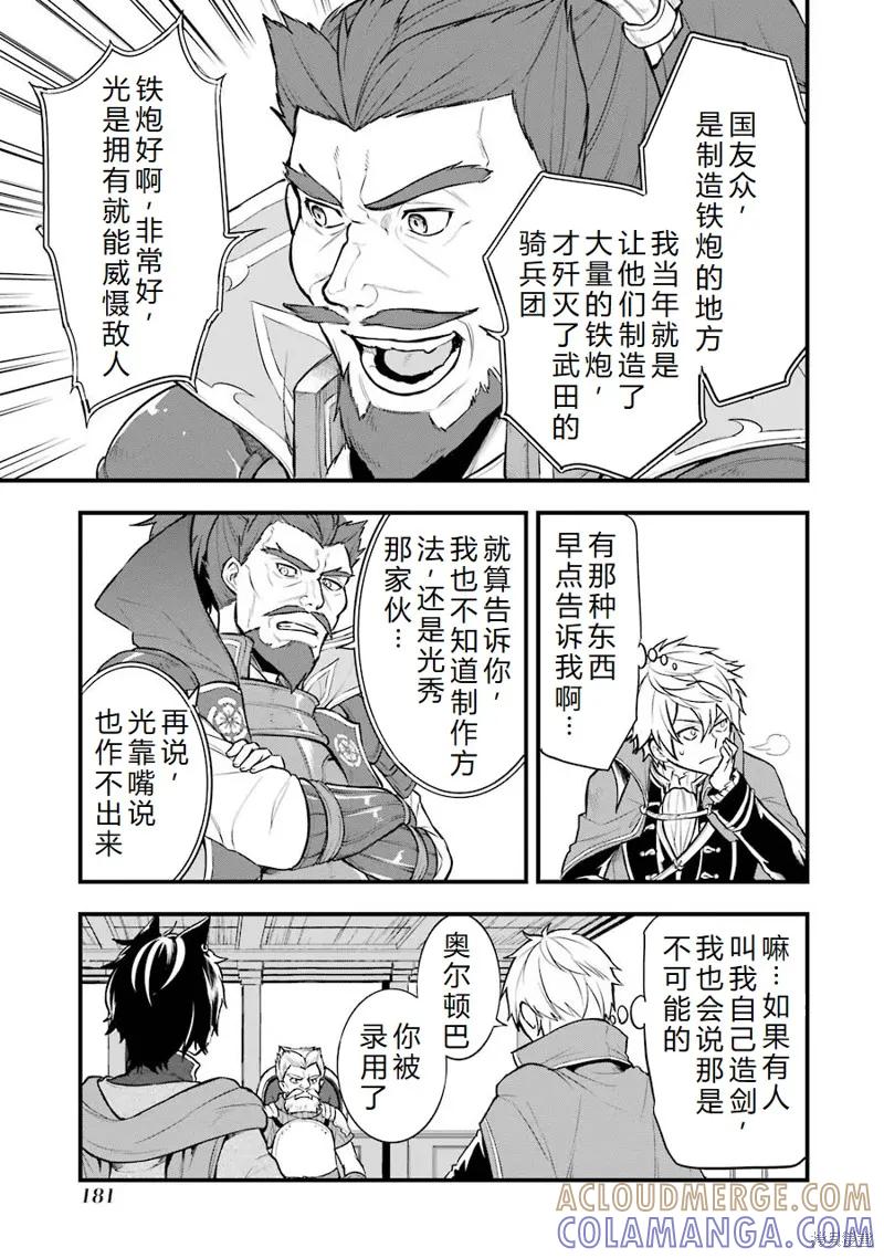 《因为织田信长这个谜之职业比魔法剑士还要作弊、所以决定了要创立王国》第21话机翻 第33页