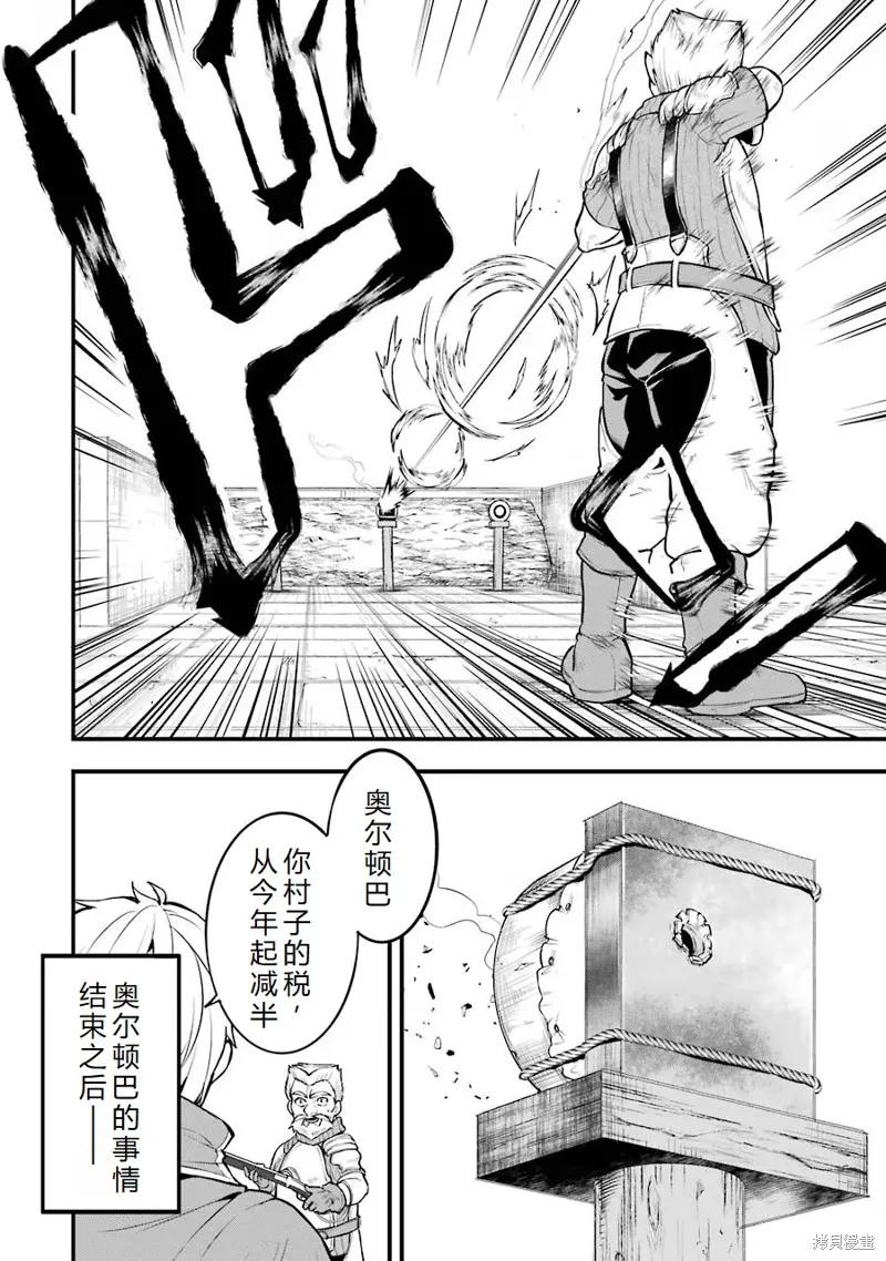《因为织田信长这个谜之职业比魔法剑士还要作弊、所以决定了要创立王国》第21话机翻 第38页