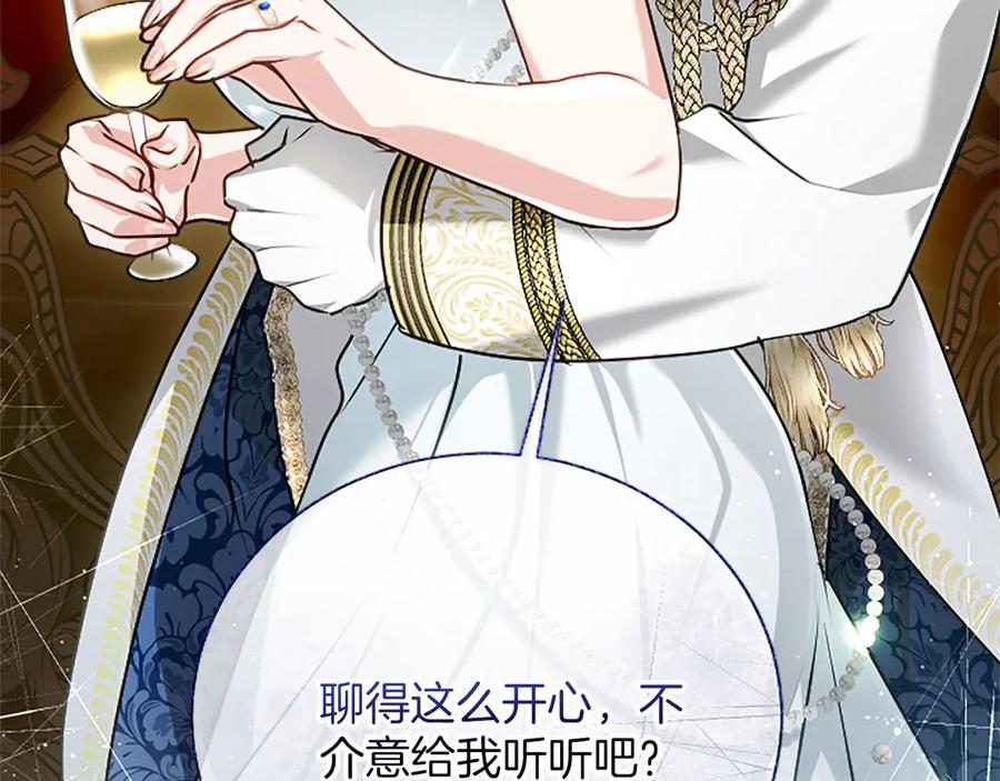 混世皇太子只对我恋爱脑 第48话 别得寸进尺 第220页