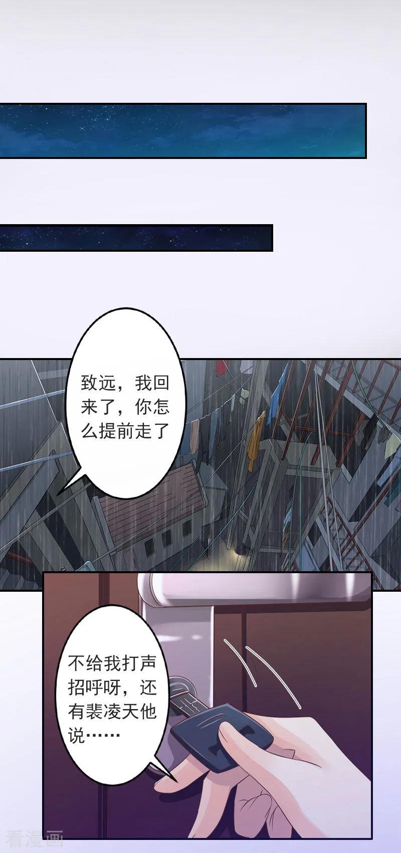 《豪门掠爱：误惹冷情总裁》第1话 注定的相见 第20页