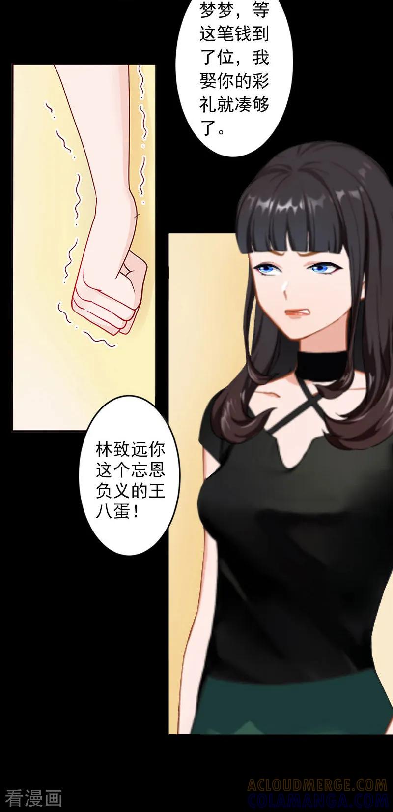 《豪门掠爱：误惹冷情总裁》第1话 注定的相见 第23页