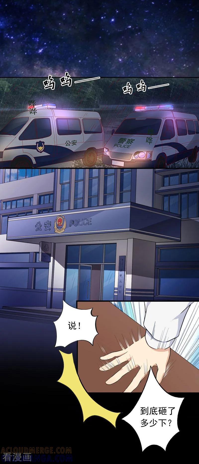 《豪门掠爱：误惹冷情总裁》第1话 注定的相见 第27页