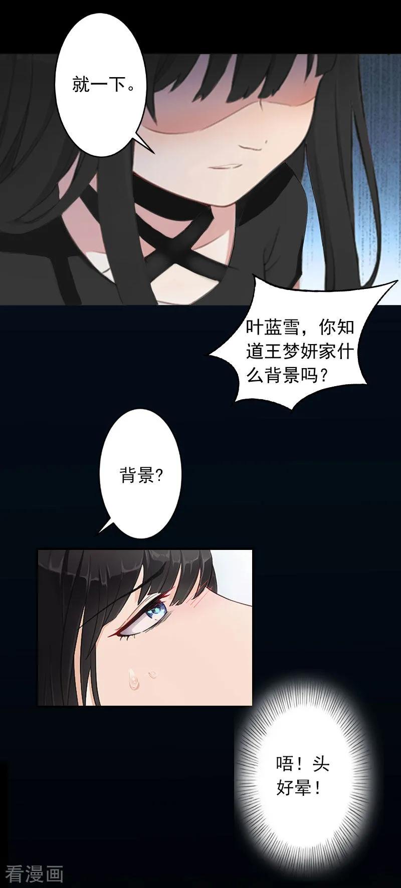 《豪门掠爱：误惹冷情总裁》第1话 注定的相见 第28页