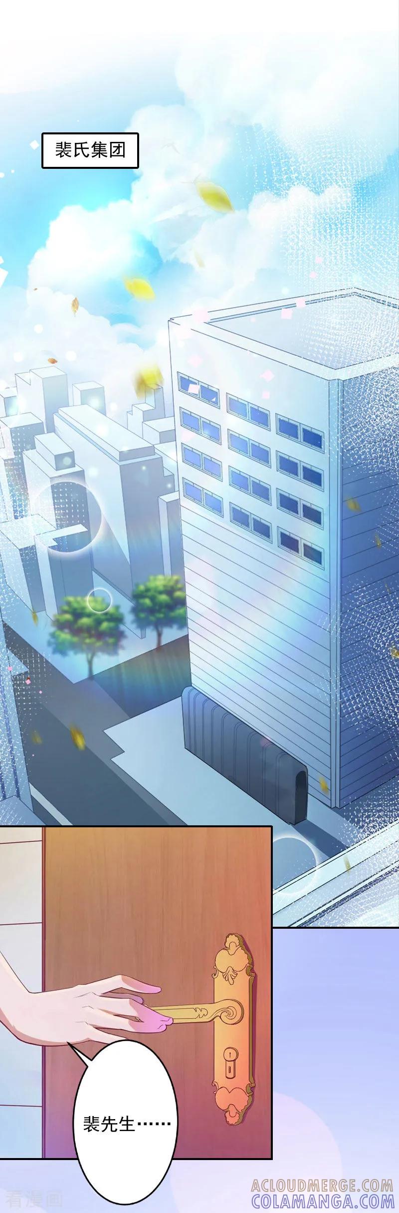 《豪门掠爱：误惹冷情总裁》第1话 注定的相见 第5页