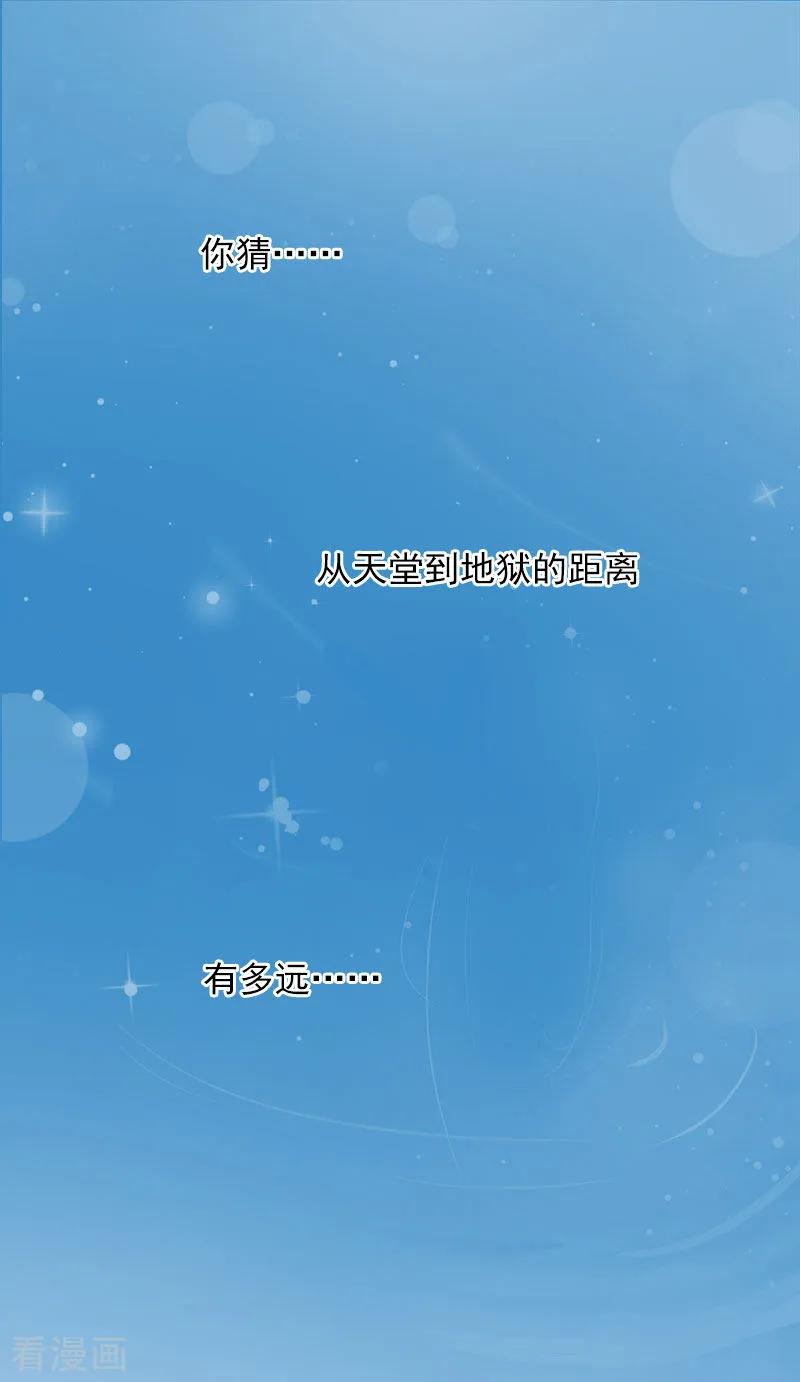 《豪门掠爱：误惹冷情总裁》第1话 注定的相见 第2页