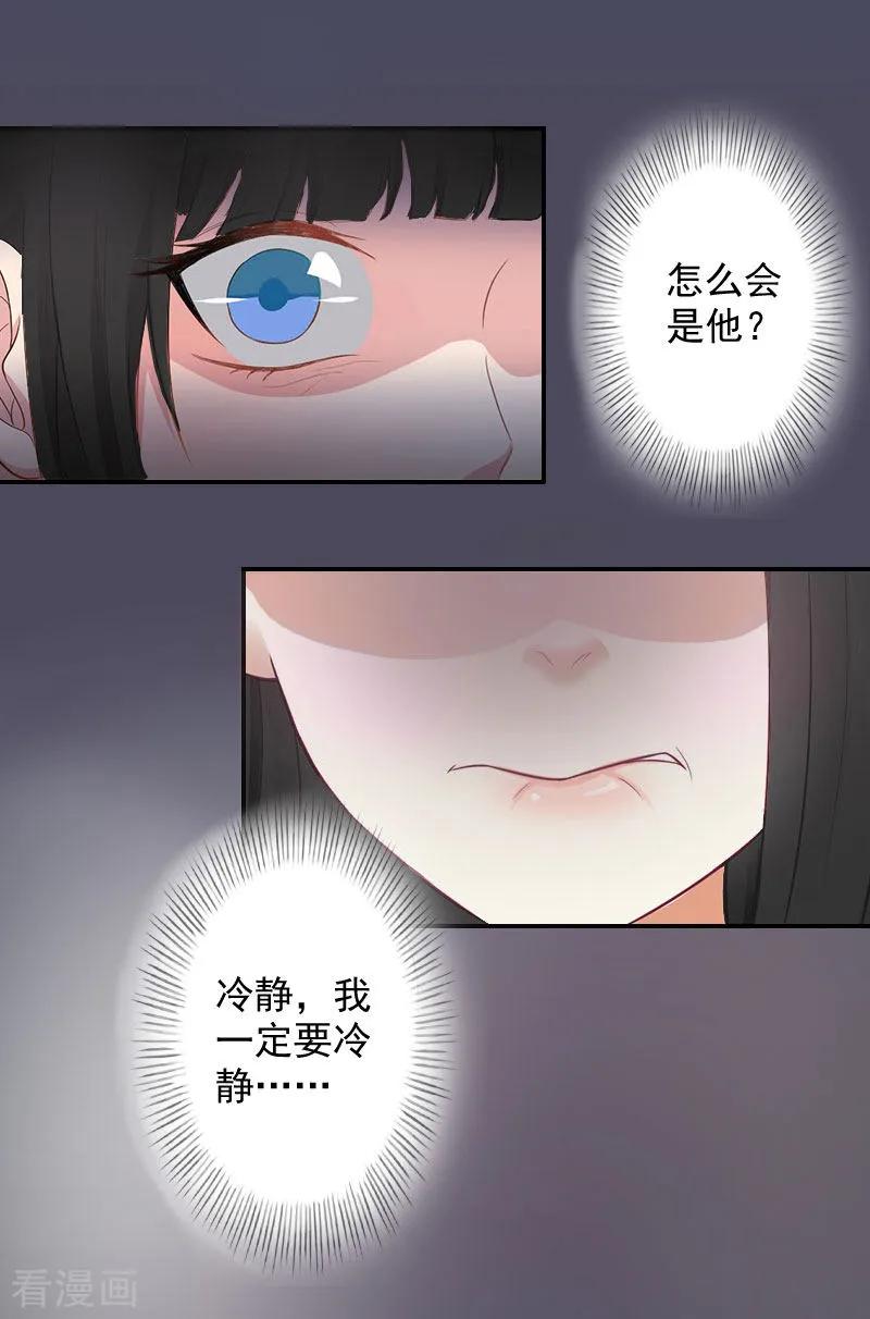 《豪门掠爱：误惹冷情总裁》第1话 注定的相见 第8页