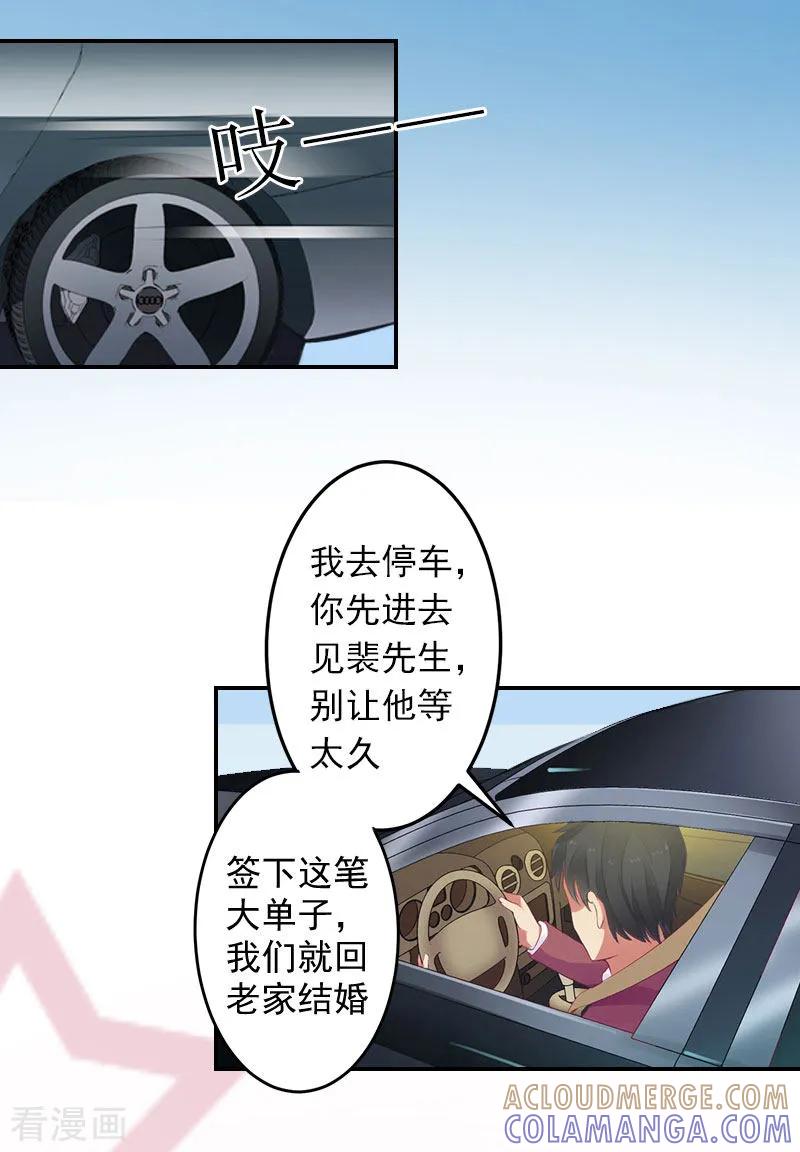 《豪门掠爱：误惹冷情总裁》第1话 注定的相见 第3页