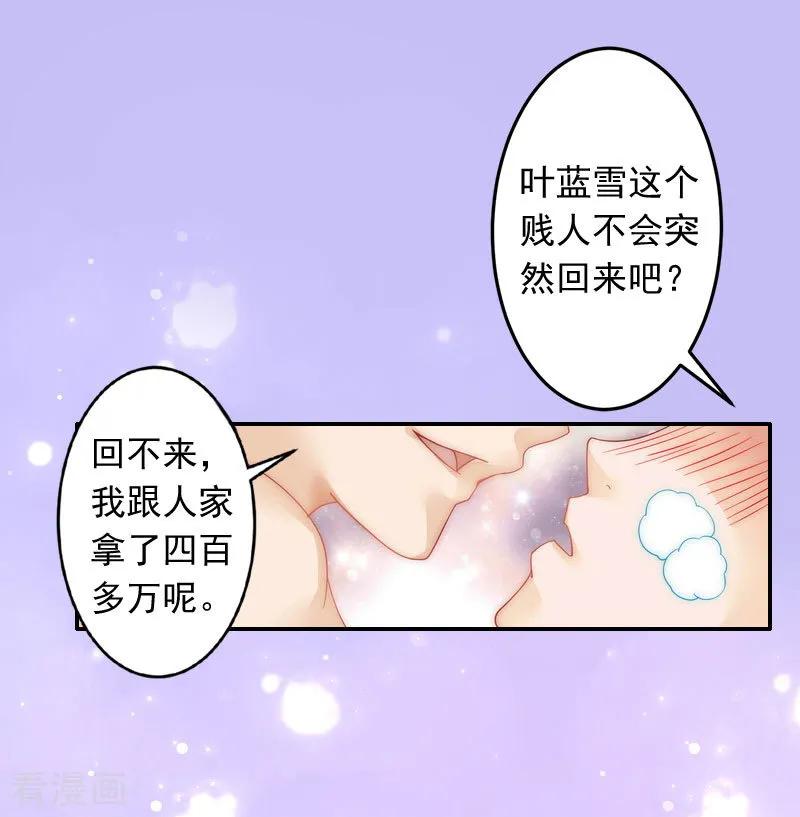 《豪门掠爱：误惹冷情总裁》第1话 注定的相见 第22页