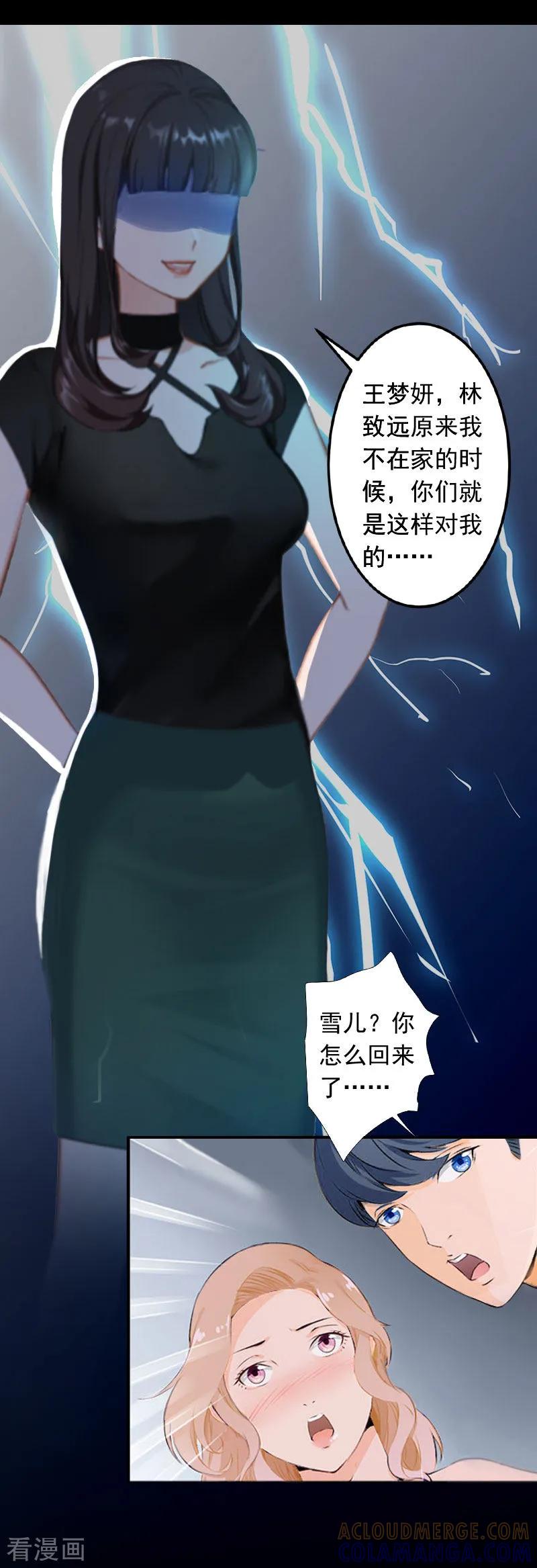 《豪门掠爱：误惹冷情总裁》第1话 注定的相见 第25页