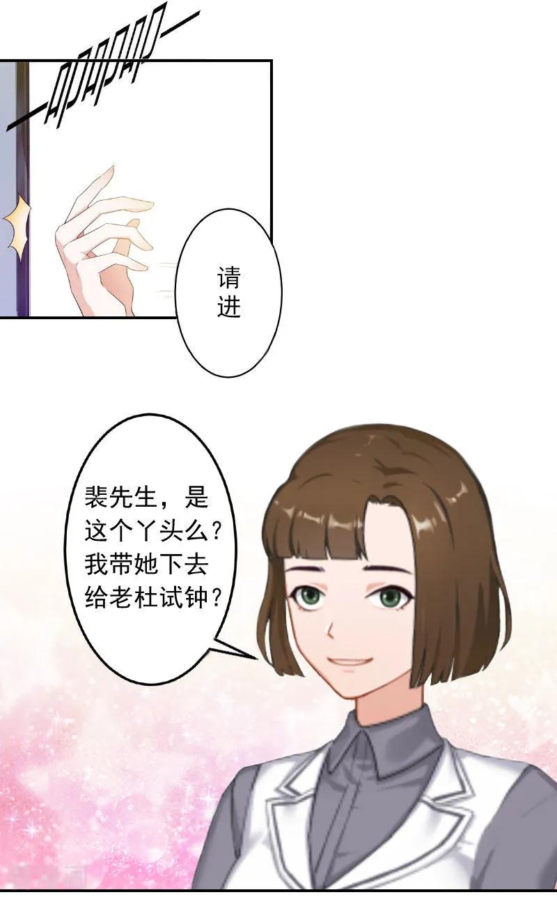 《豪门掠爱：误惹冷情总裁》第1话 注定的相见 第14页