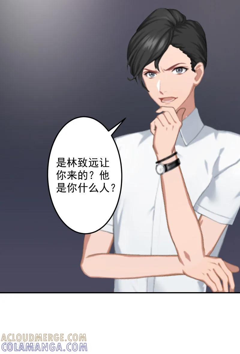 《豪门掠爱：误惹冷情总裁》第1话 注定的相见 第9页