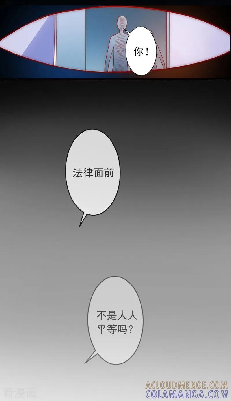 《豪门掠爱：误惹冷情总裁》第1话 注定的相见 第29页