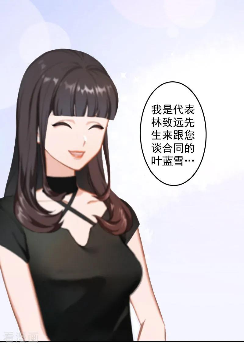 《豪门掠爱：误惹冷情总裁》第1话 注定的相见 第6页