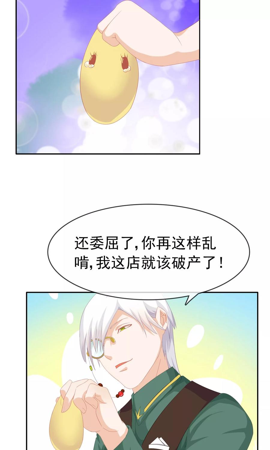 《浮生若梦》第9话 工作服 第36页