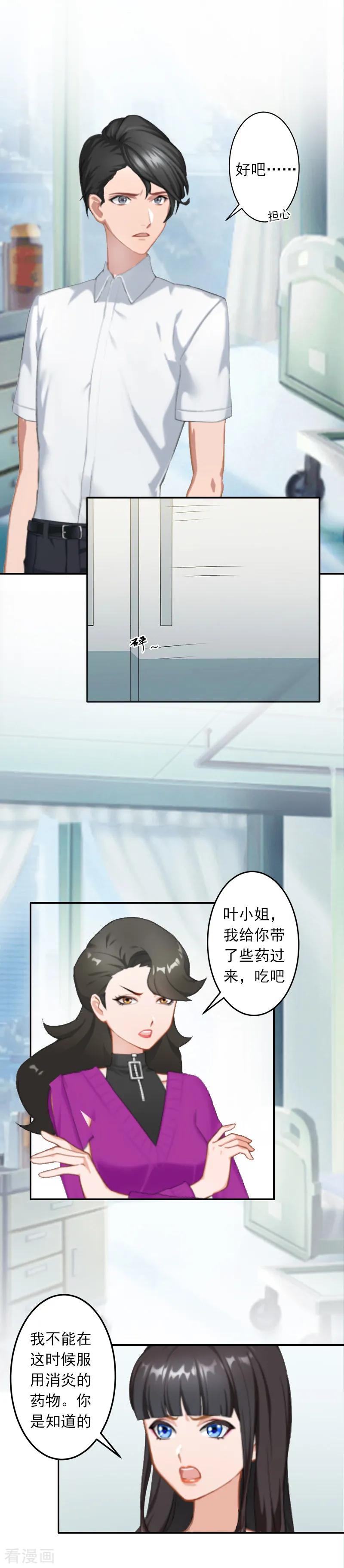 《豪门掠爱：误惹冷情总裁》第10话 我不吃药！ 第30页