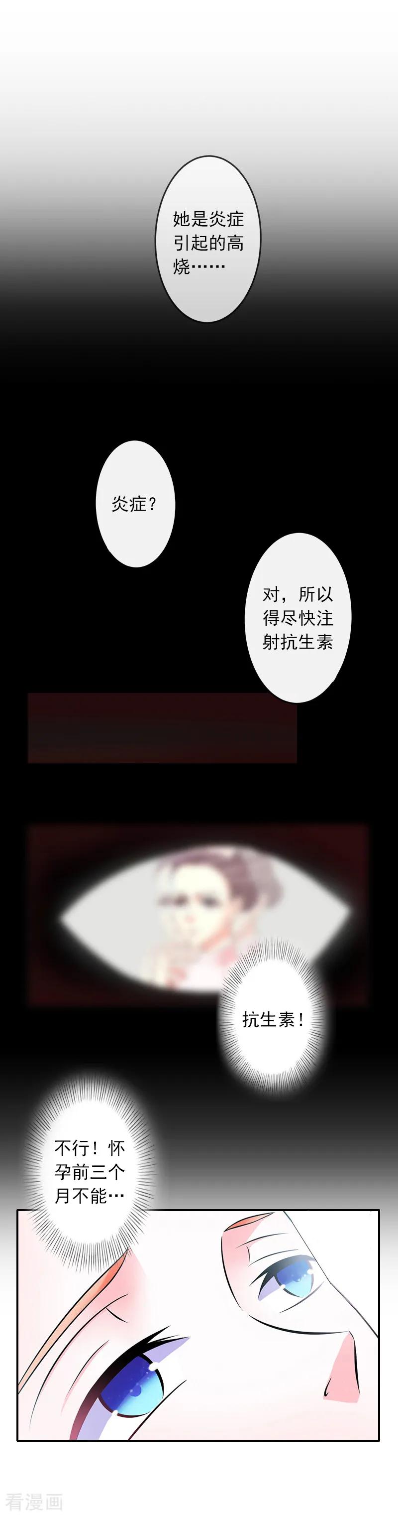 《豪门掠爱：误惹冷情总裁》第10话 我不吃药！ 第12页